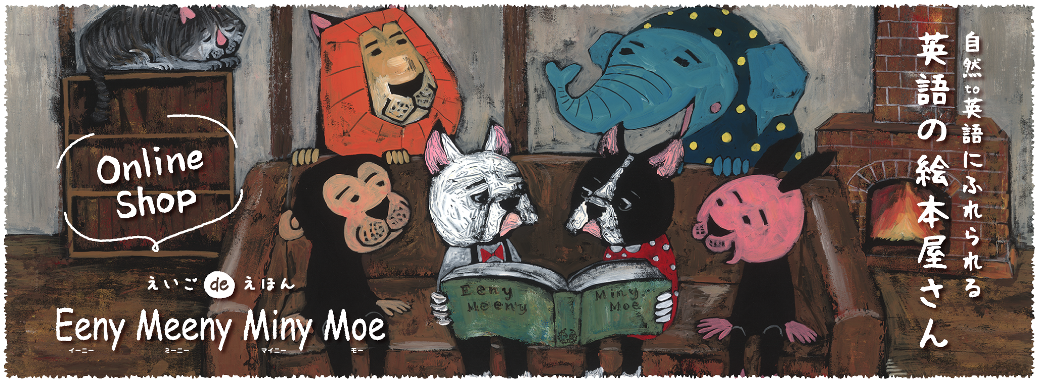 自然to英語にふれられる英語の絵本屋さんオンラインショップOnlineShop
