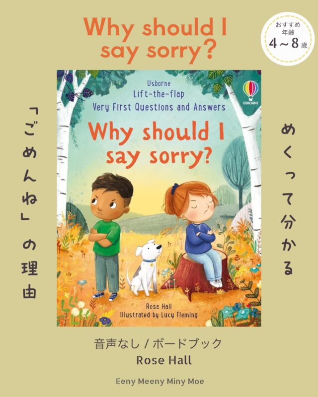 英語の絵本屋さんEeny,meeny,miny,moe[イーニー ミーニー マイニー モー]