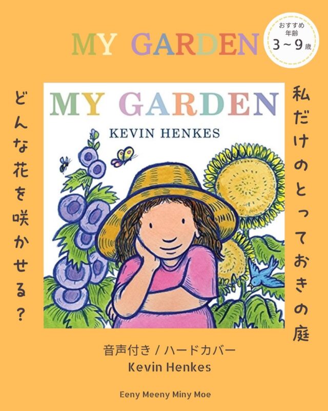 英語の絵本屋さんEeny,meeny,miny,moe[イーニー ミーニー マイニー モー]